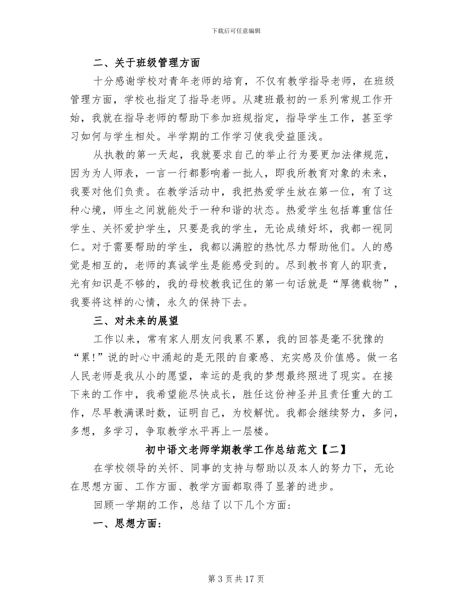 2024年初中语文教师学期教学工作总结_第3页