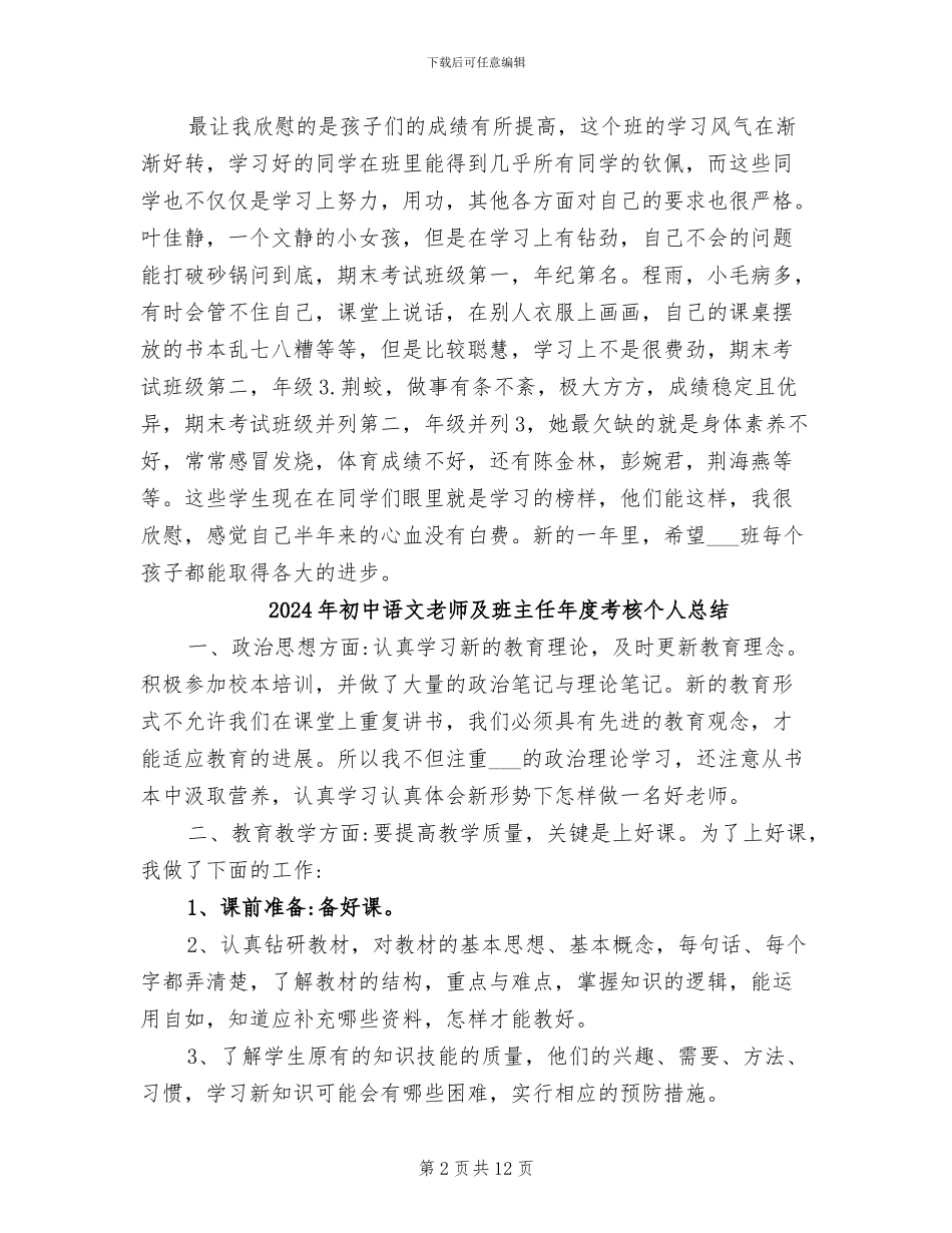 2024年初中语文教师兼班主任年终总结_第2页