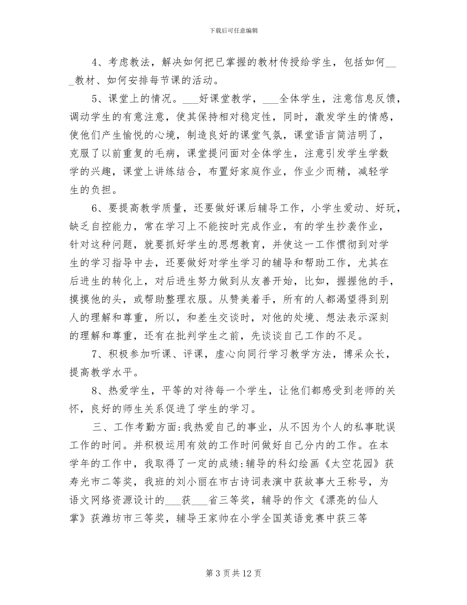 2024年初中语文教师兼班主任年终总结_第3页