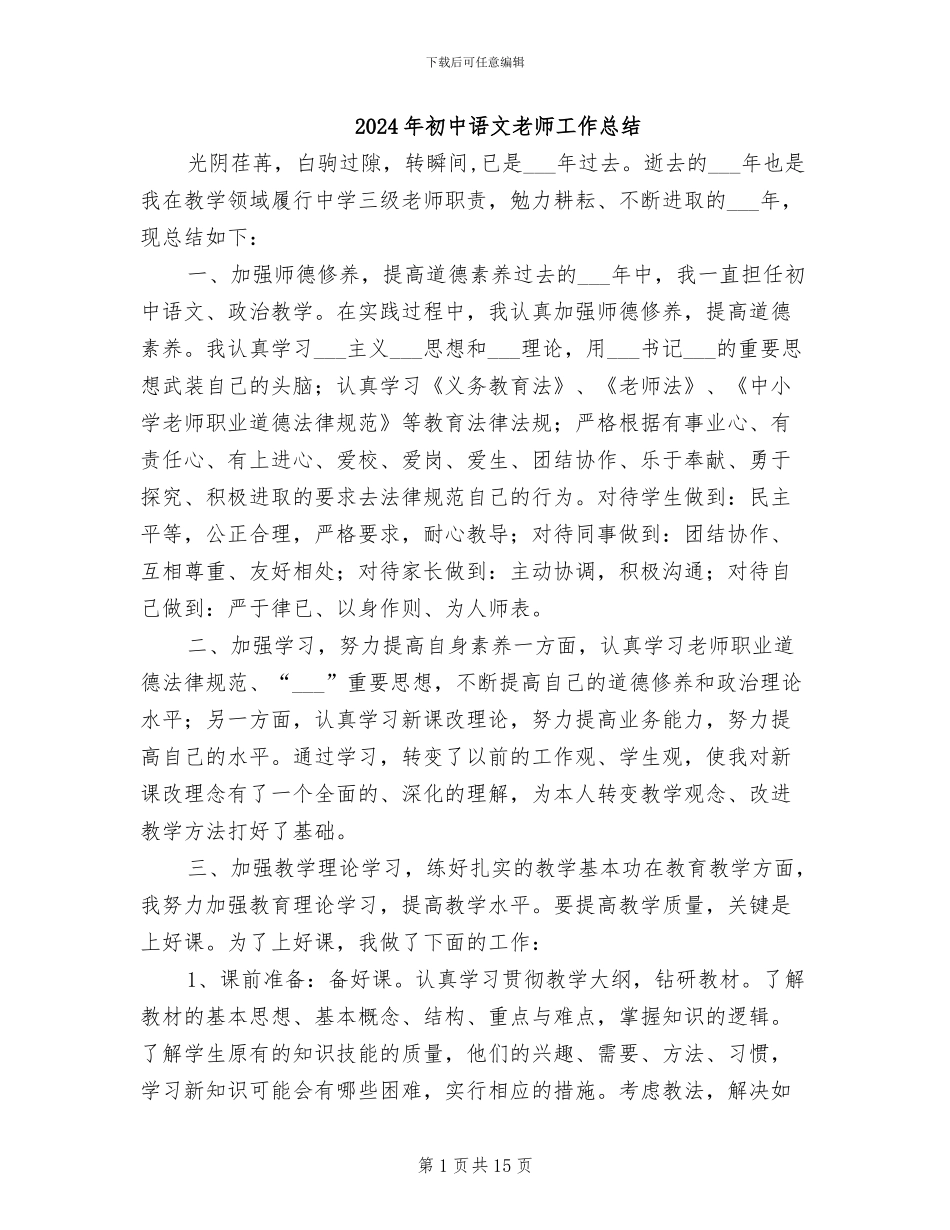 2024年初中语文教师工作总结_第1页