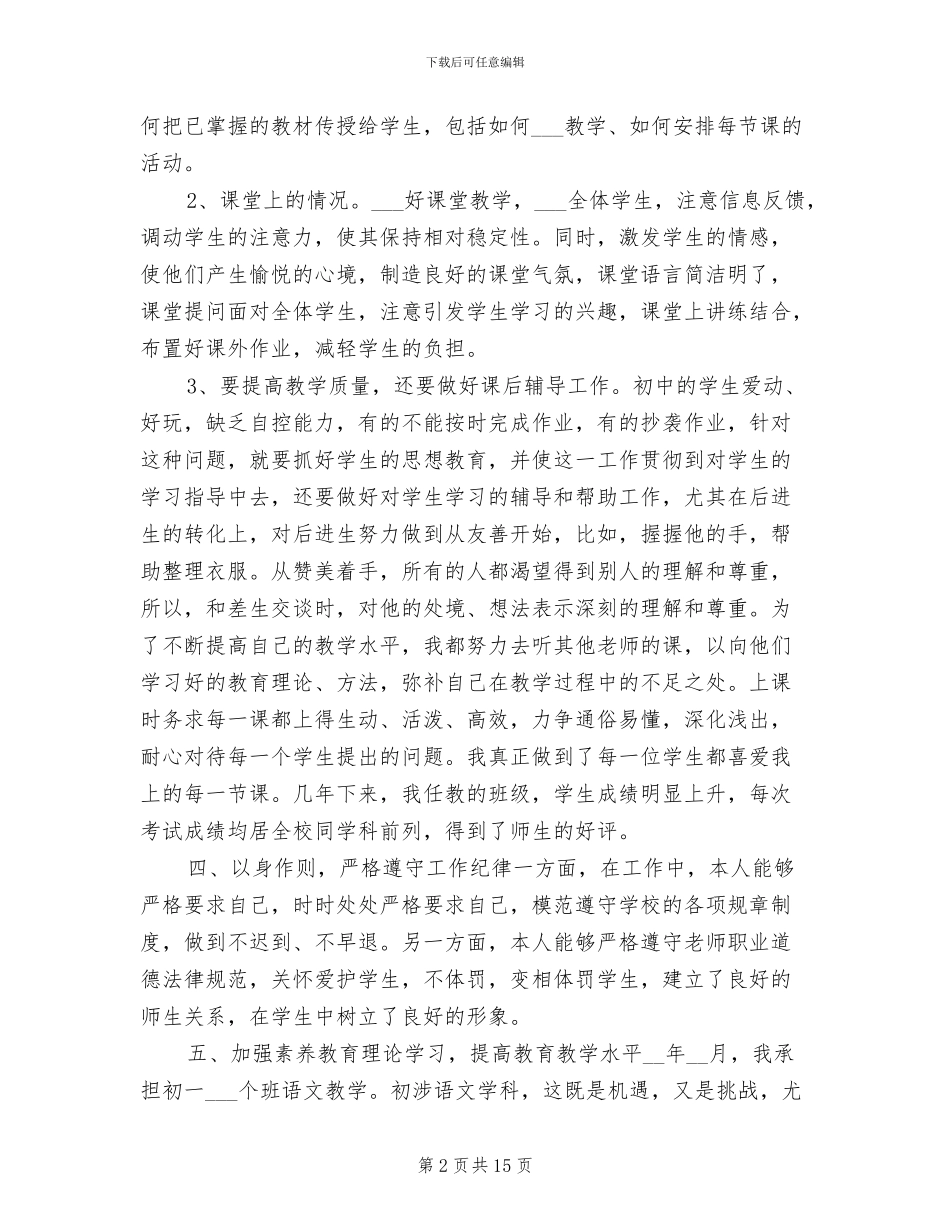 2024年初中语文教师工作总结_第2页