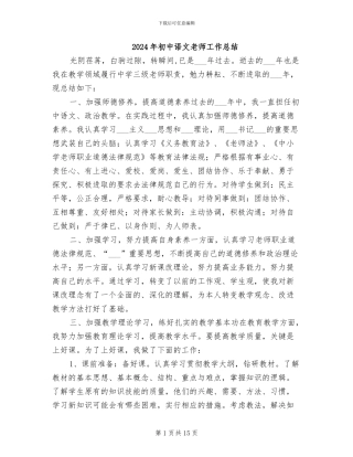 2024年初中语文教师工作总结