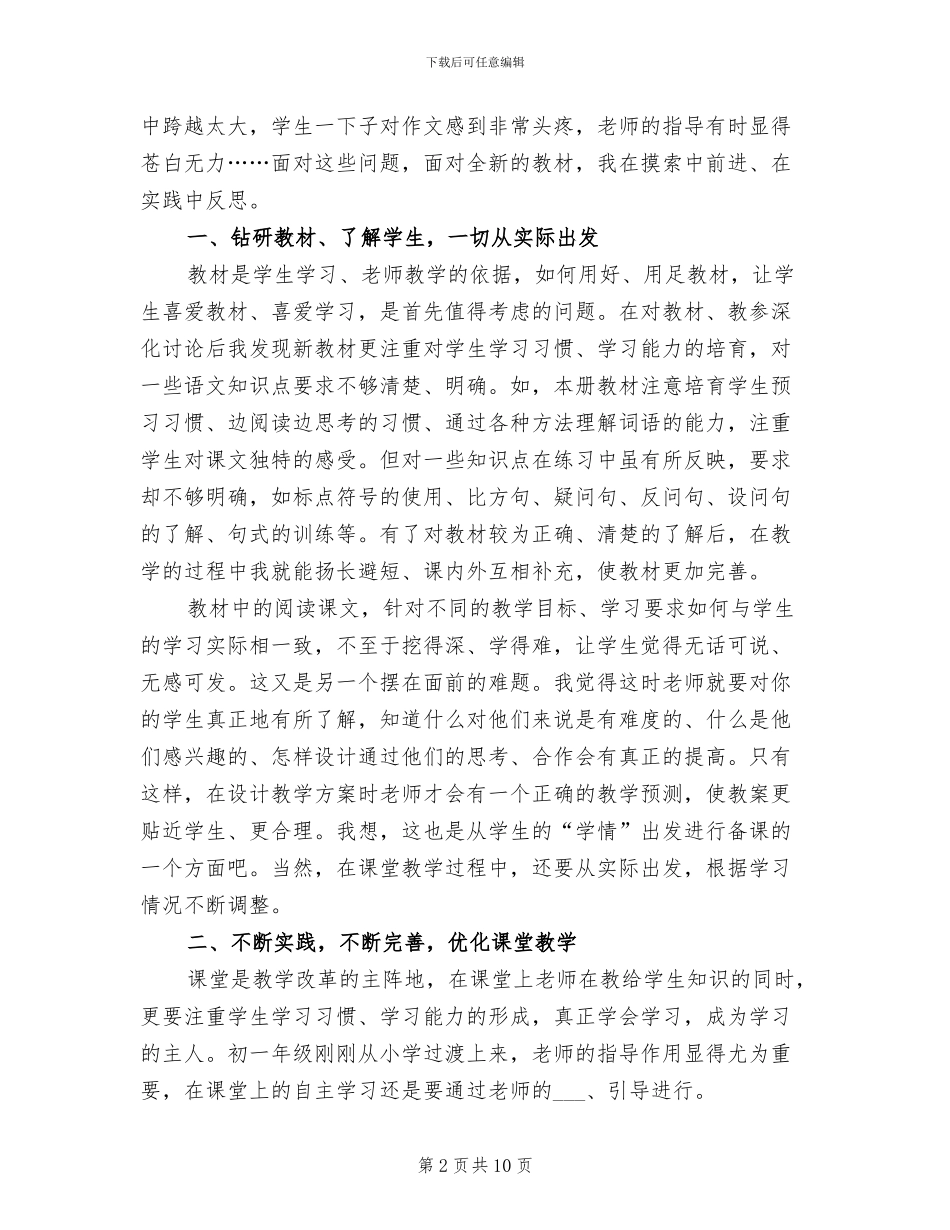 2024年初中语文教师师德总结_第2页