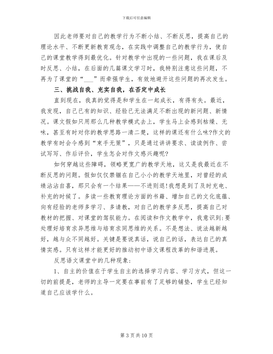 2024年初中语文教师师德总结_第3页