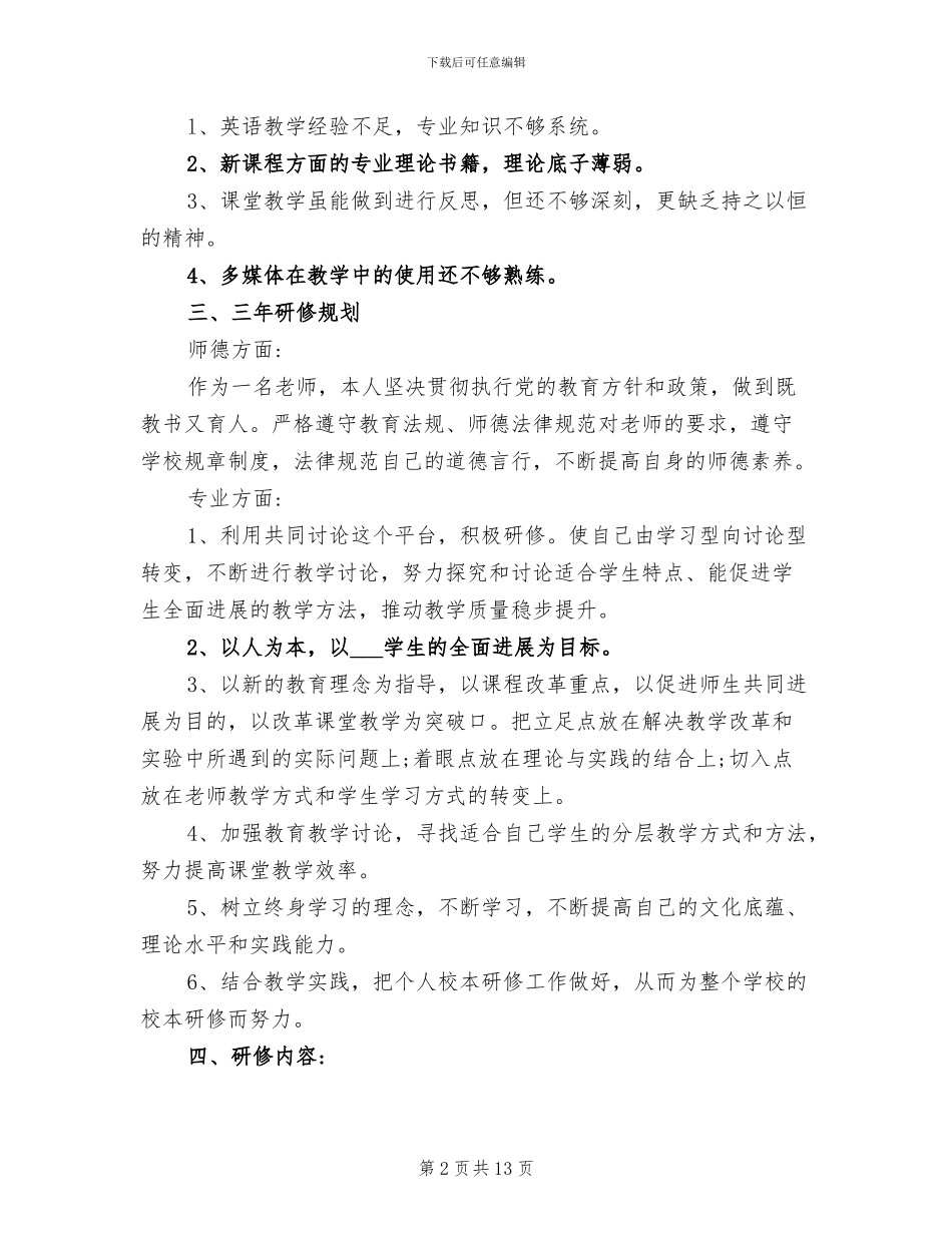 2024年初中英语校本研修总结报告_第2页