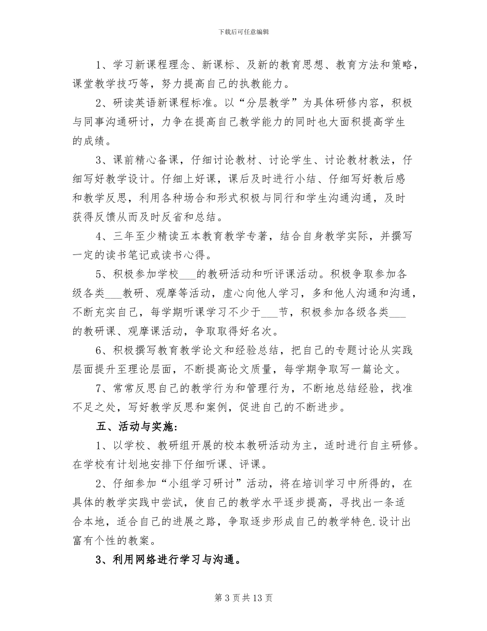 2024年初中英语校本研修总结报告_第3页