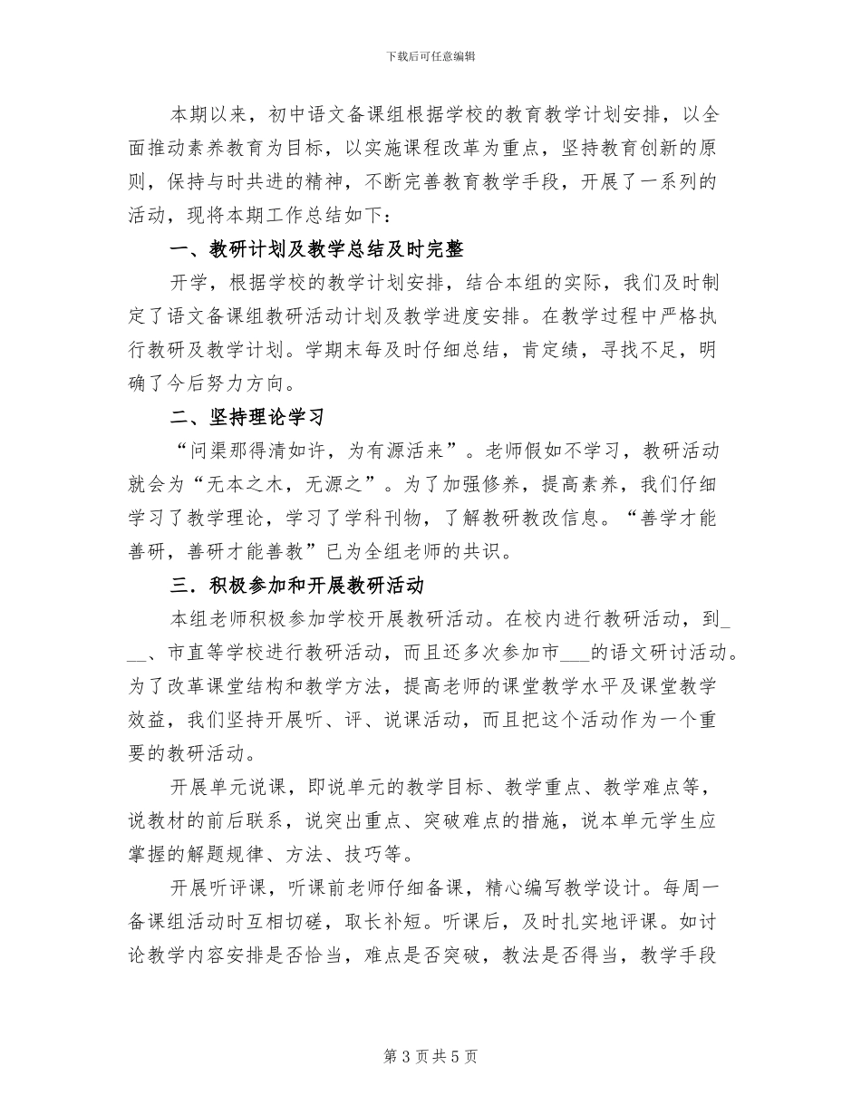 2024年初中语文国培研修自我总结_第3页