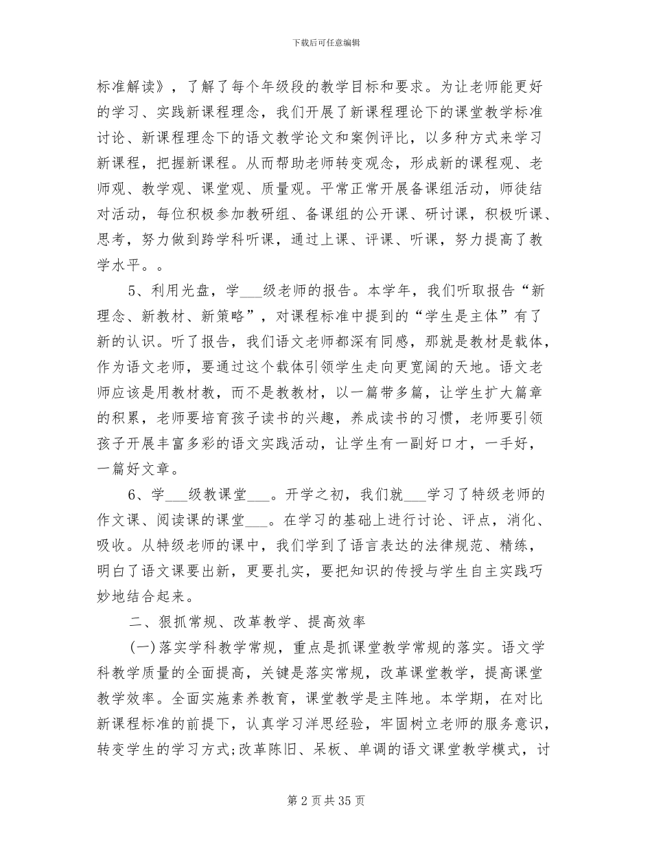 2024年初中语文教研组工作总结范文_第2页