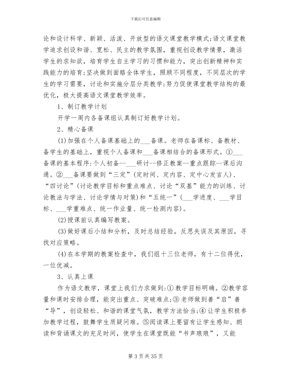 2024年初中语文教研组工作总结范文_第3页