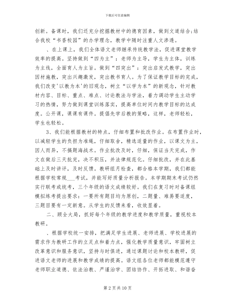 2024年初中语文教研组下学期的教学总结_第2页
