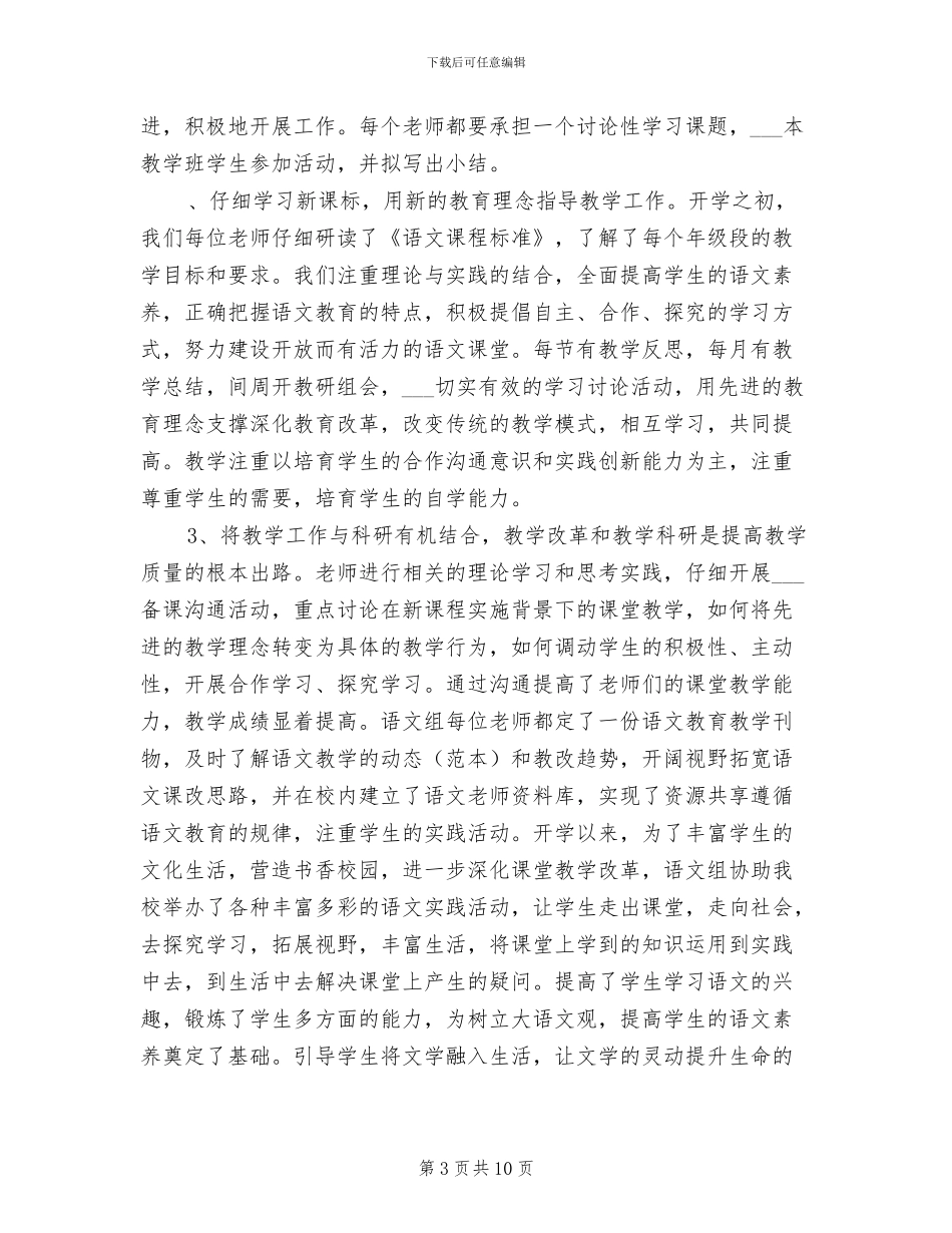 2024年初中语文教研组下学期的教学总结_第3页