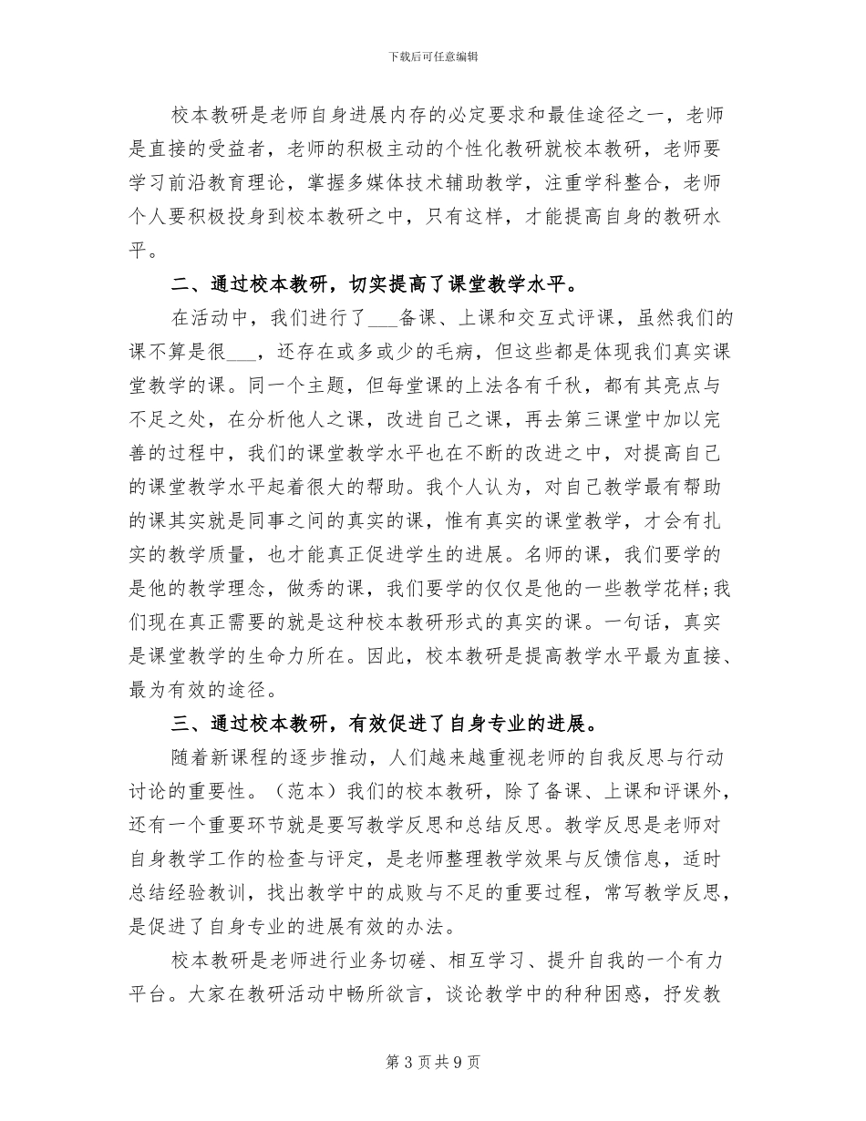 2024年初中语文校本研修总结_第3页