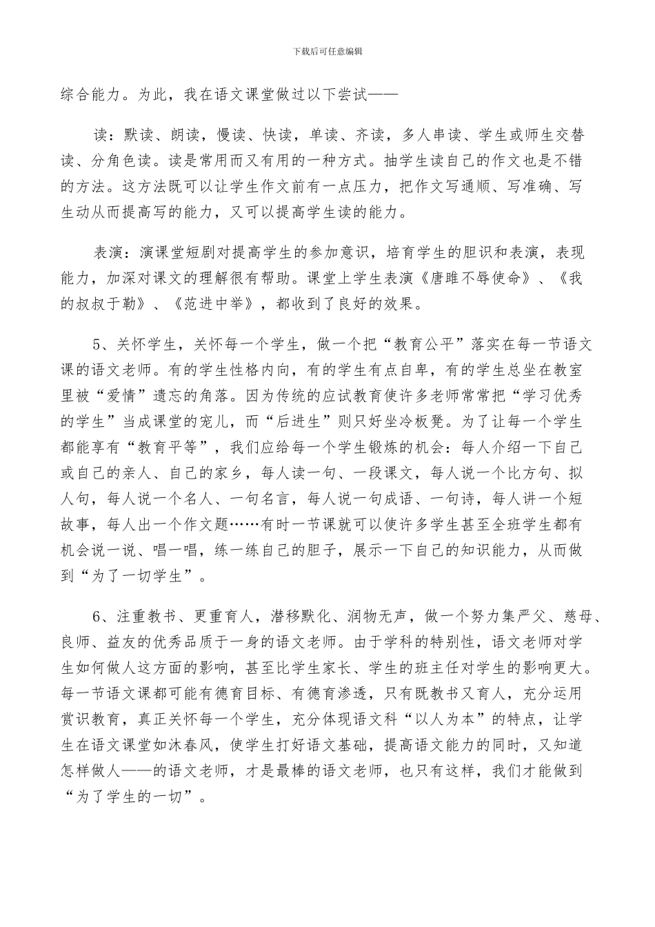 2024年初中语文课改经验总结_第2页