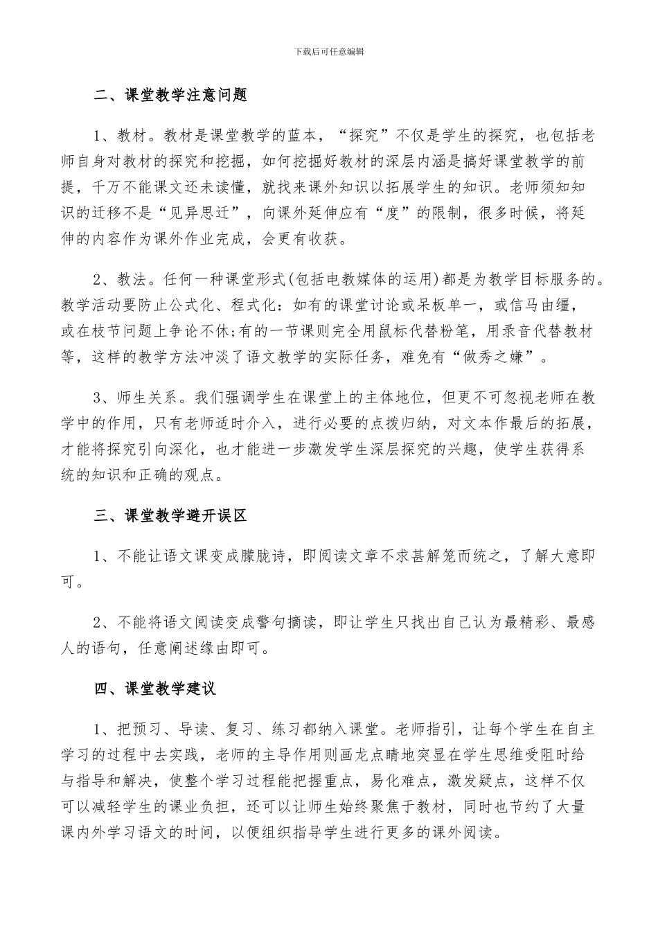 2024年初中语文课改经验总结_第3页