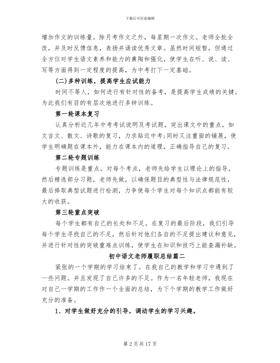 2024年初中语文教师履职总结_第2页