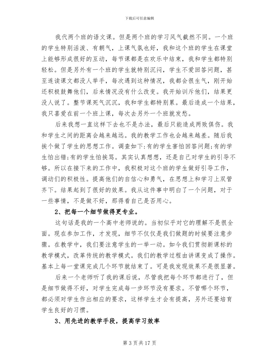 2024年初中语文教师履职总结_第3页