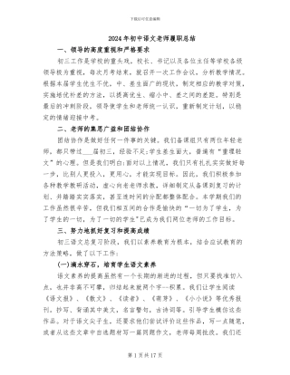 2024年初中语文教师履职总结