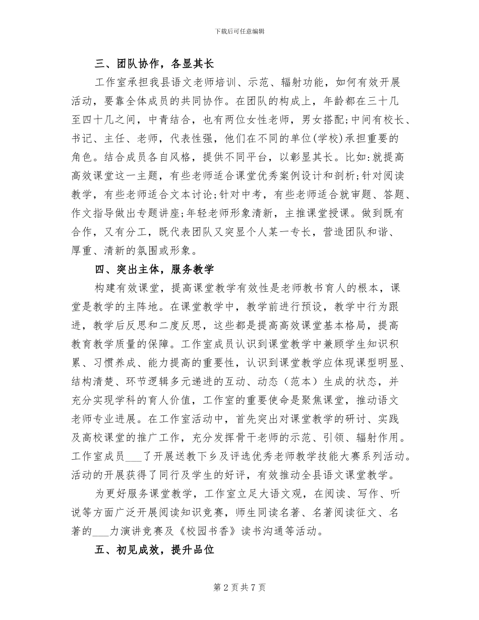 2024年初中语文骨干教师工作室阶段总结范文_第2页