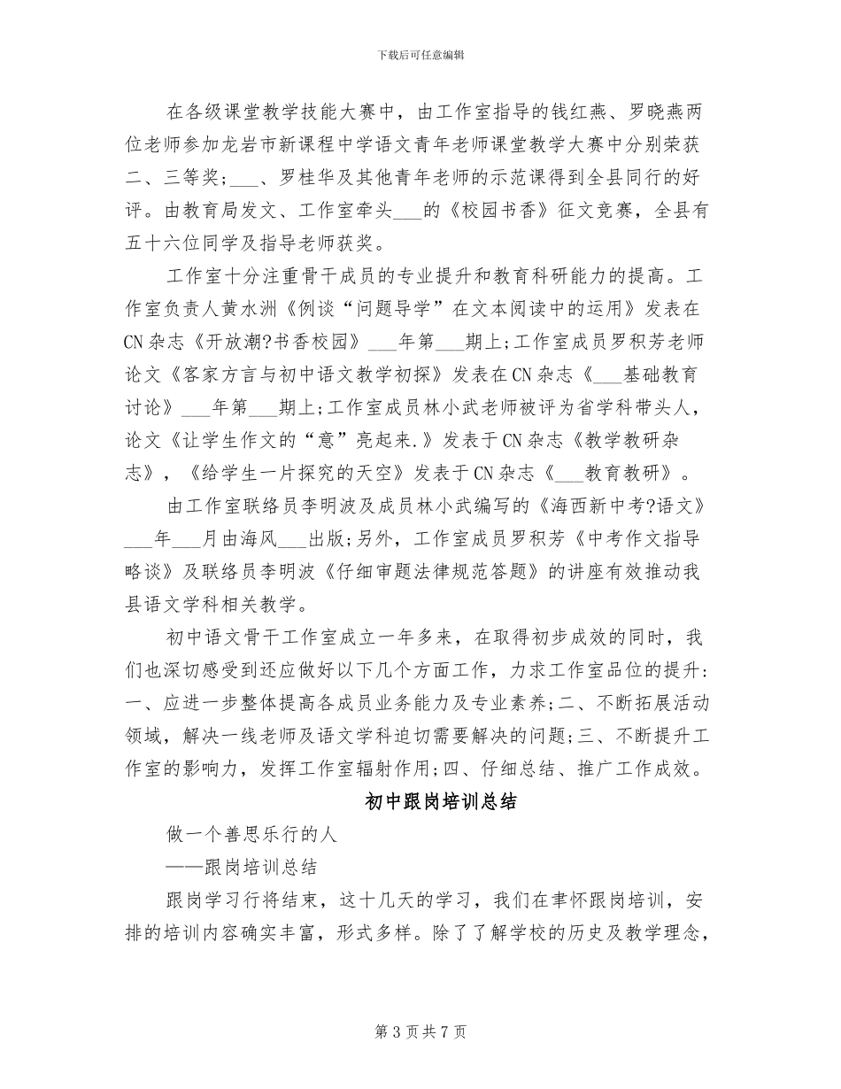 2024年初中语文骨干教师工作室阶段总结范文_第3页