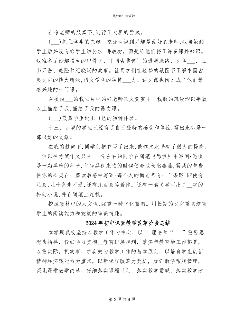 2024年初中语文骨干教师期末工作总结_第2页