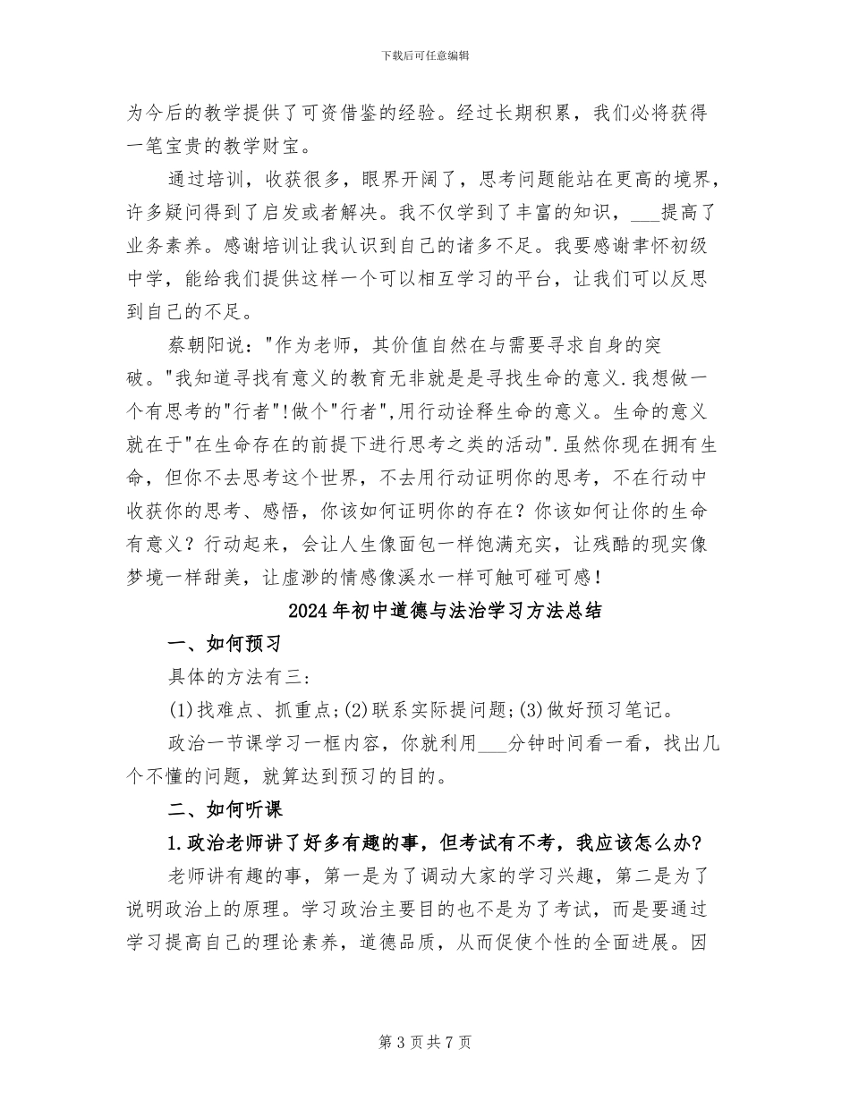 2024年初中跟岗培训总结_第3页