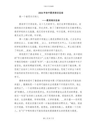 2024年初中跟岗培训总结