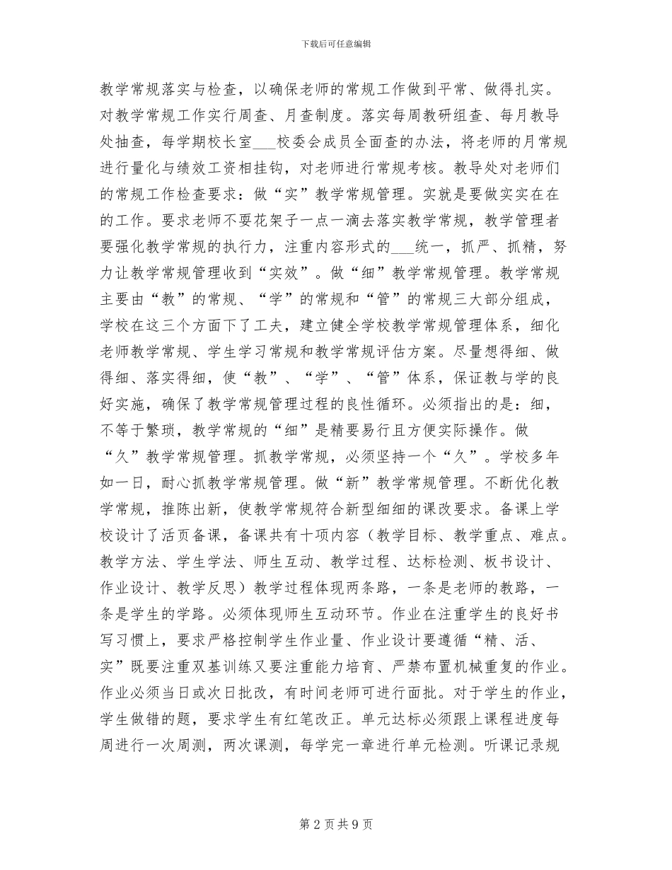 2024年初中课堂教学改革阶段总结_第2页