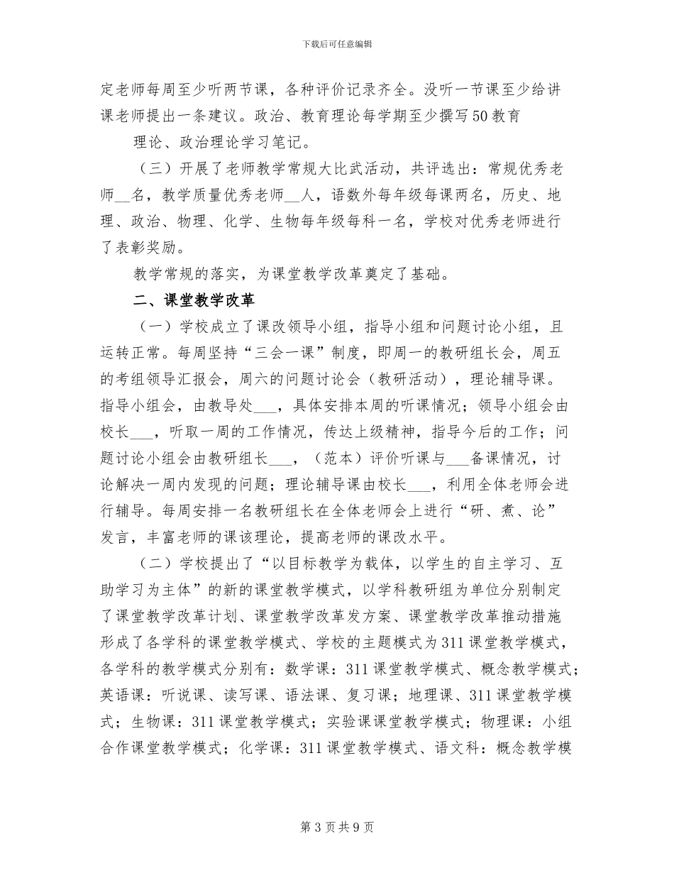 2024年初中课堂教学改革阶段总结_第3页