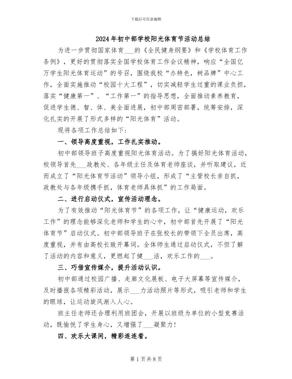 2024年初中部学校阳光体育节活动总结_第1页