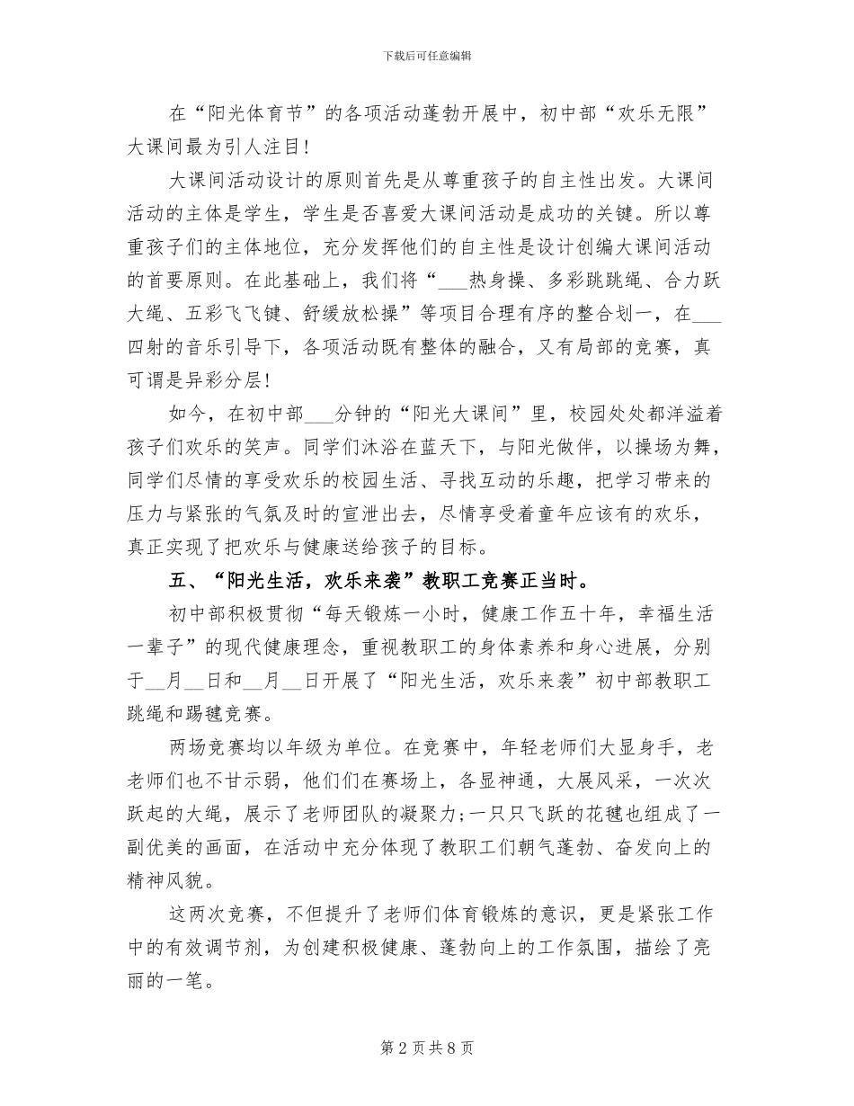 2024年初中部学校阳光体育节活动总结_第2页