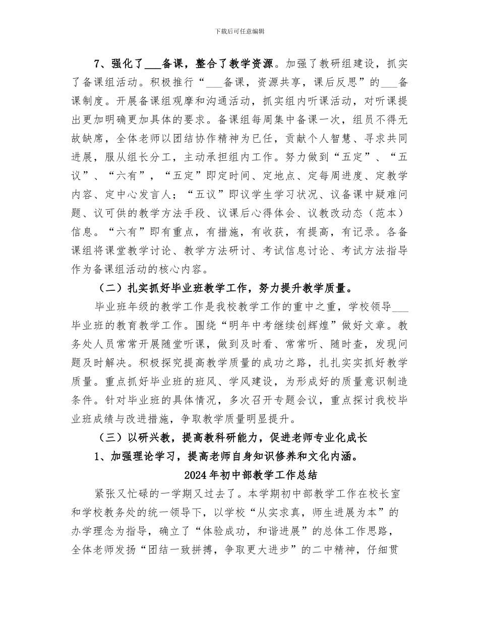 2024年初中部教务工作总结_第3页