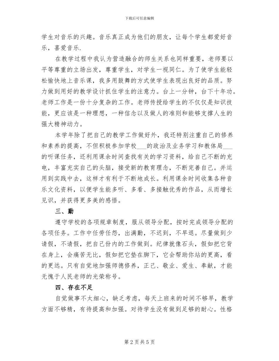 2024年初中音乐教学年终工作总结_第2页