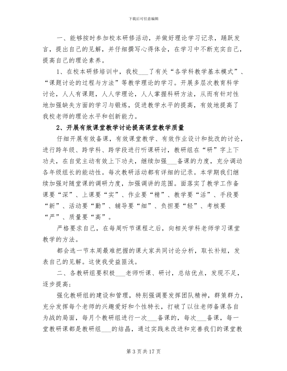 2024年初中语文教师校本研修总结_第3页