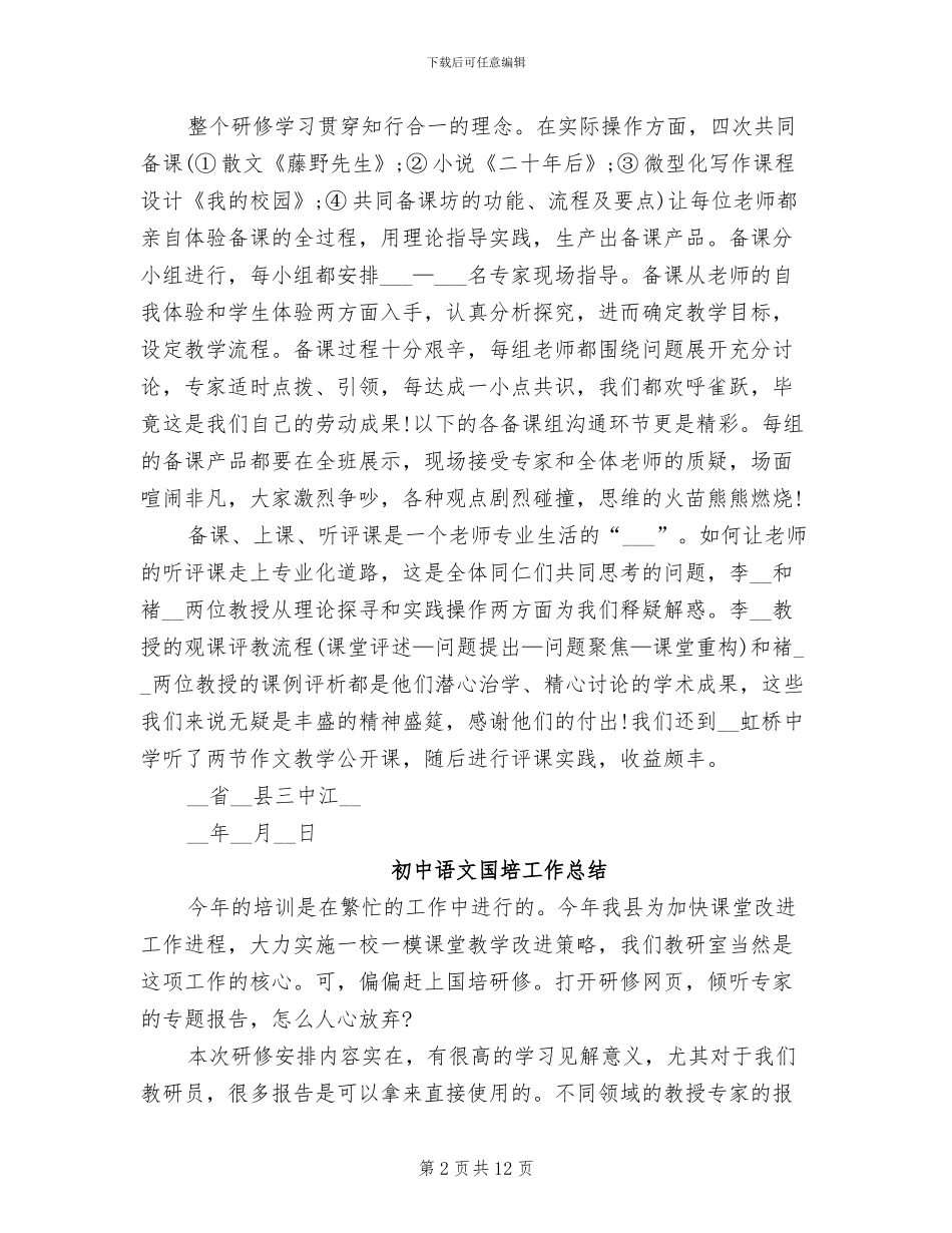 2024年初中语文教研员国培研修总结_第2页
