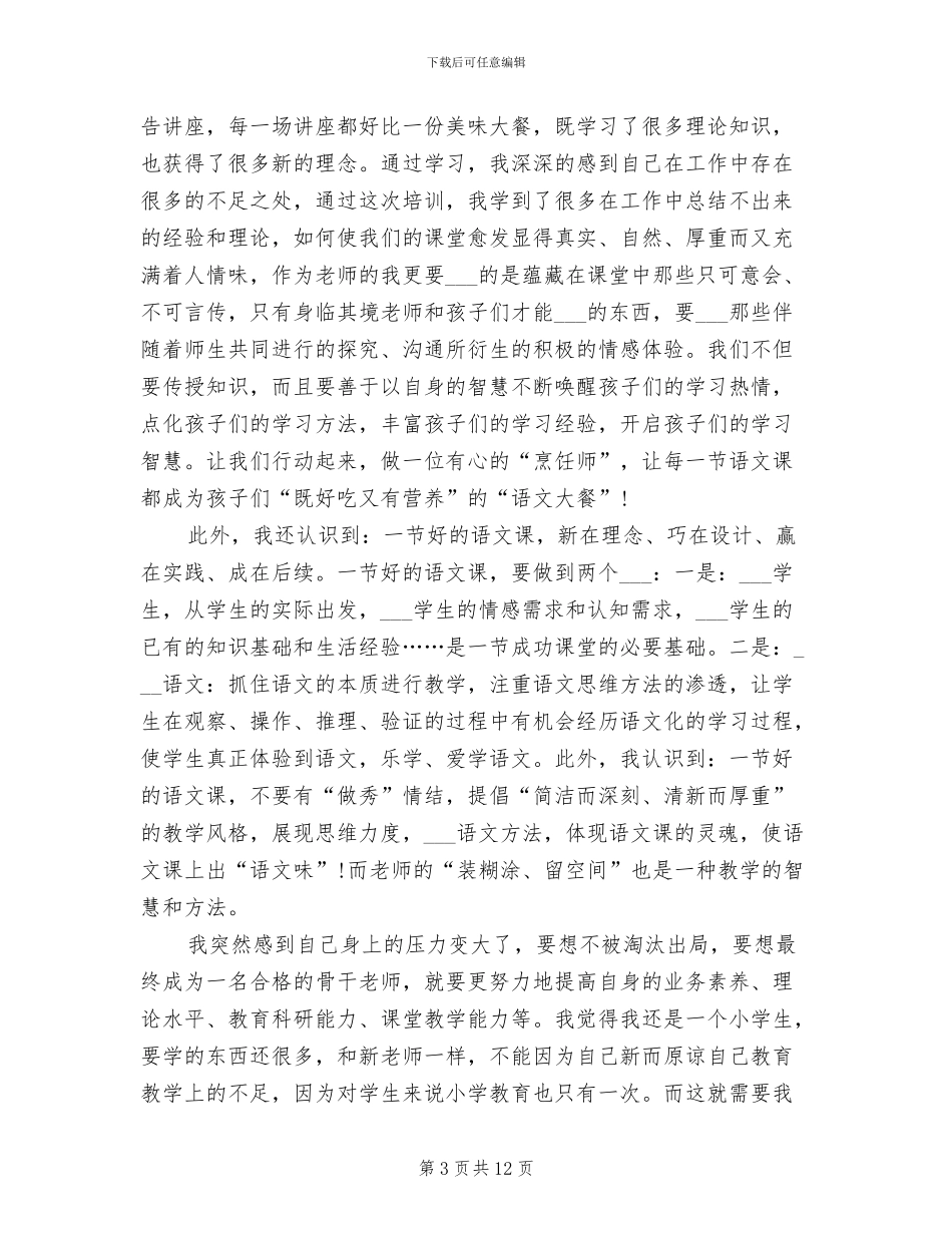 2024年初中语文教研员国培研修总结_第3页