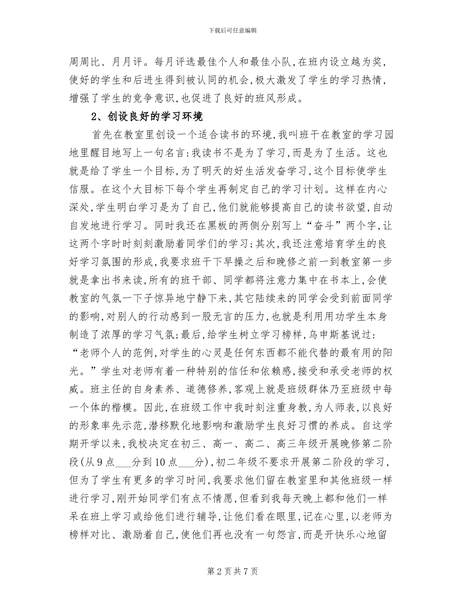 2024年初二E班主任工作总结_第2页