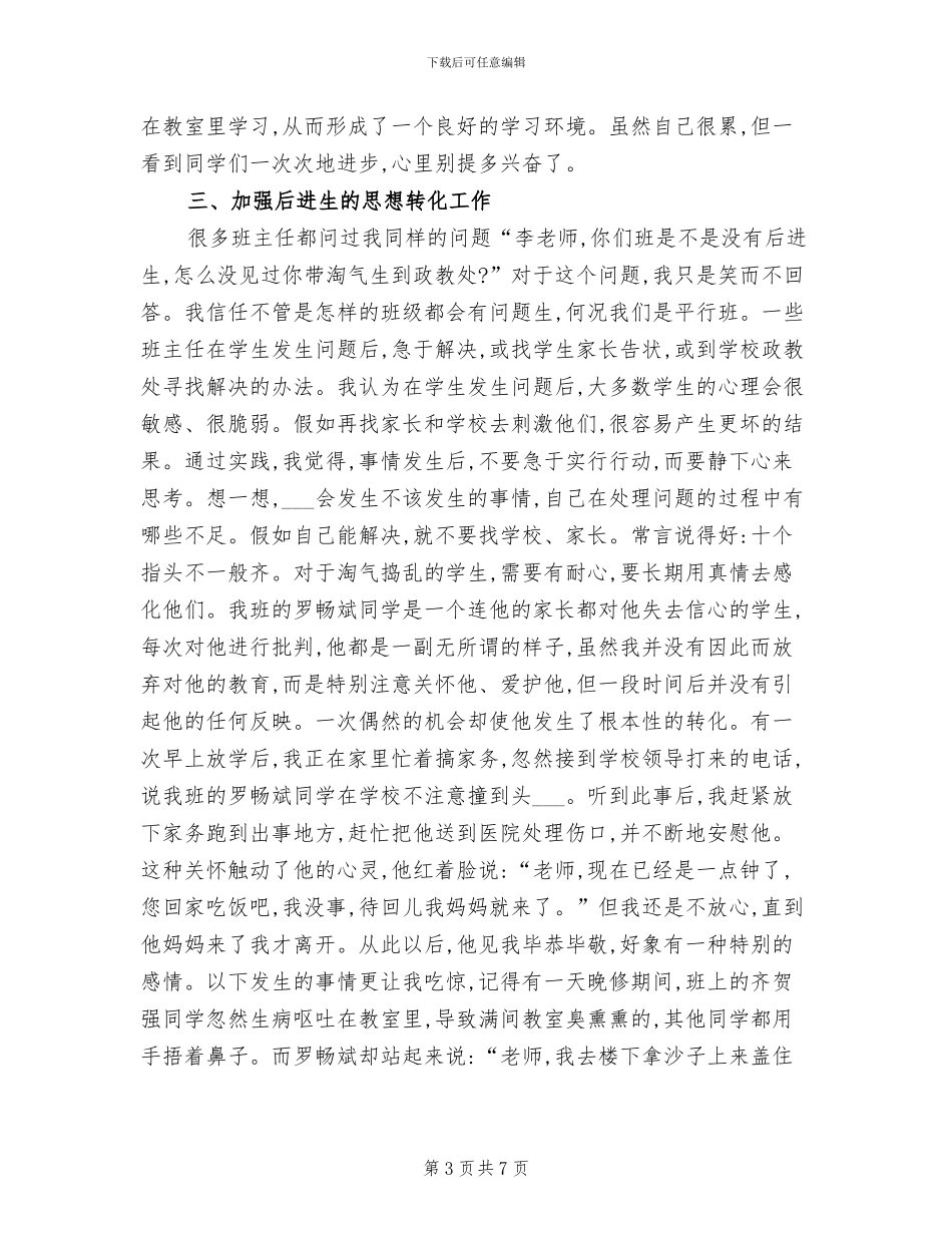 2024年初二E班主任工作总结_第3页