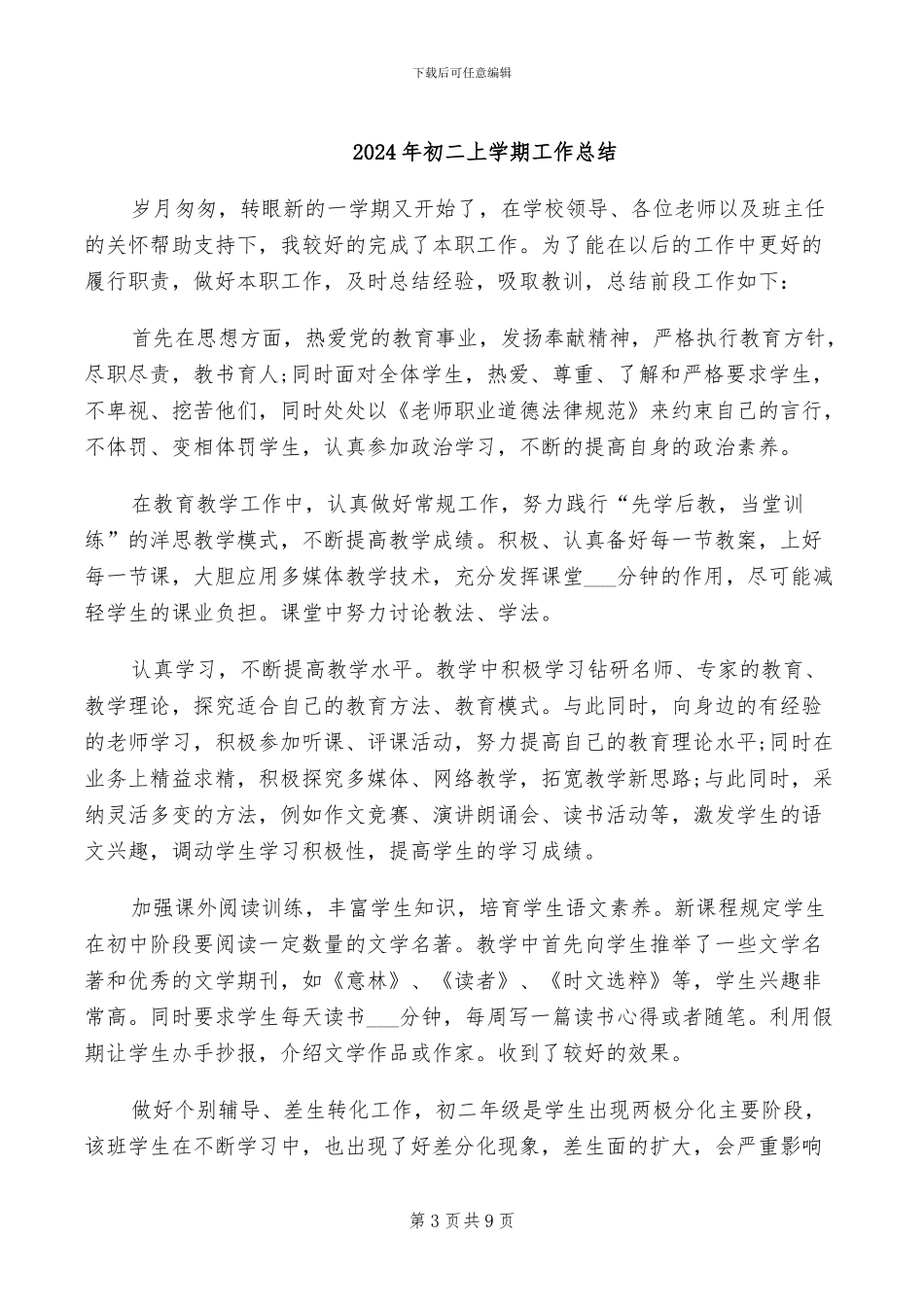 2024年初二上学期地理教学工作总结_第3页