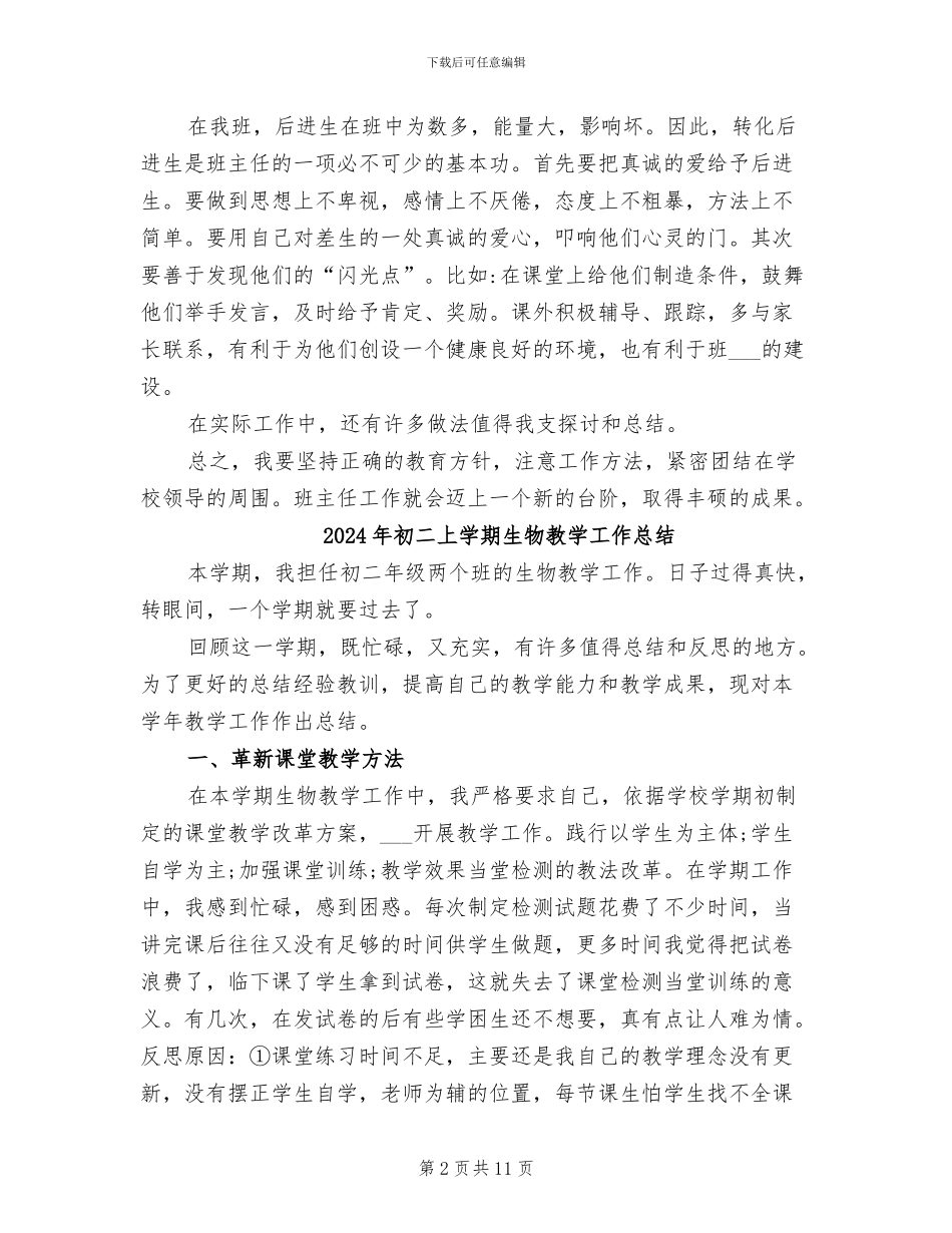 2024年初二上学期班主任工作总结范文_第2页