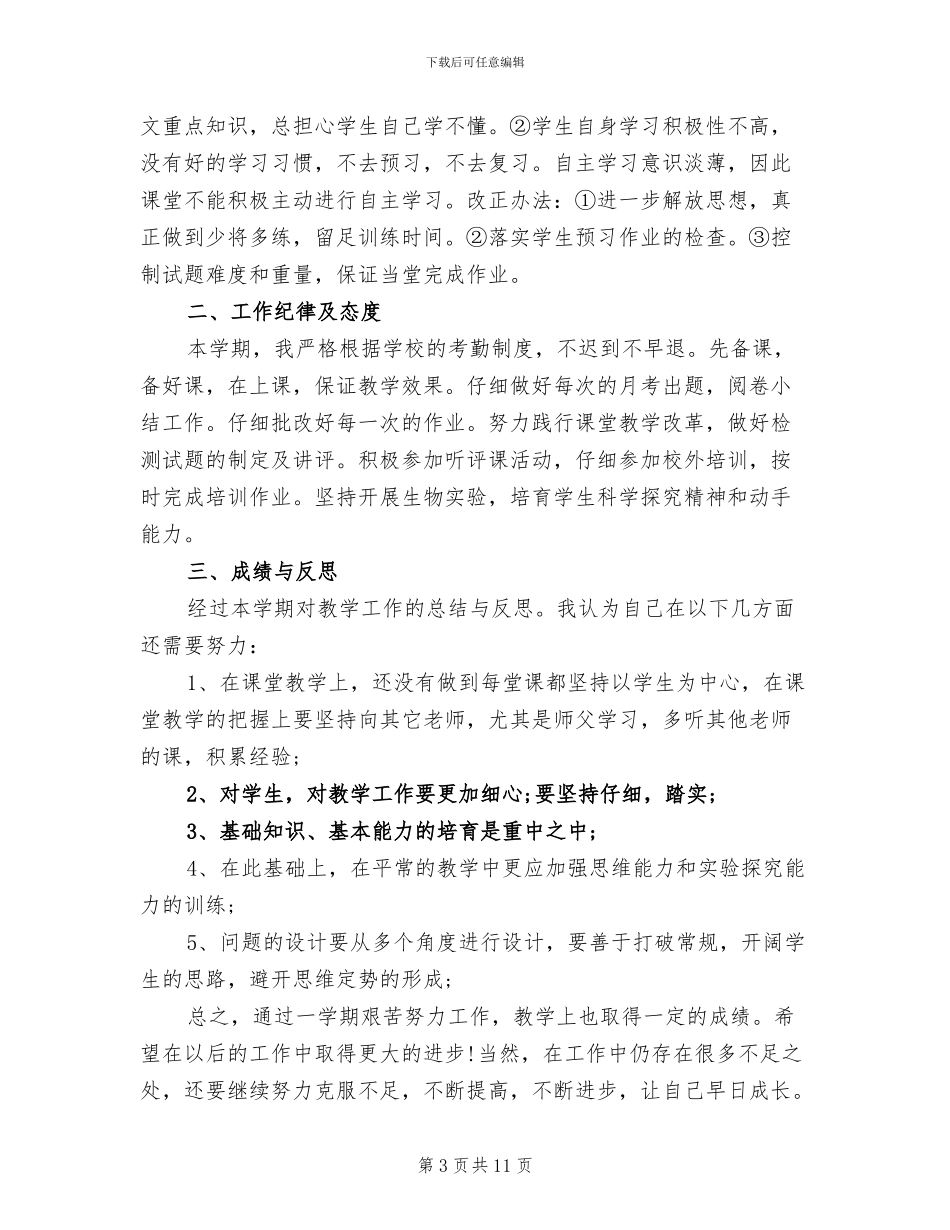 2024年初二上学期班主任工作总结范文_第3页