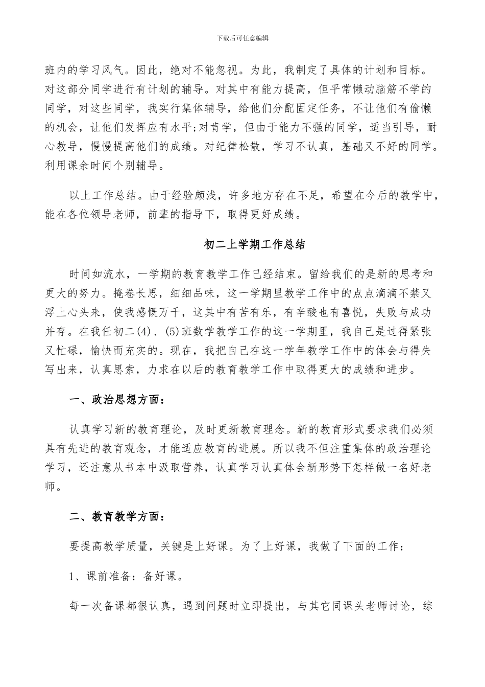 2024年初二上学期工作总结_第2页