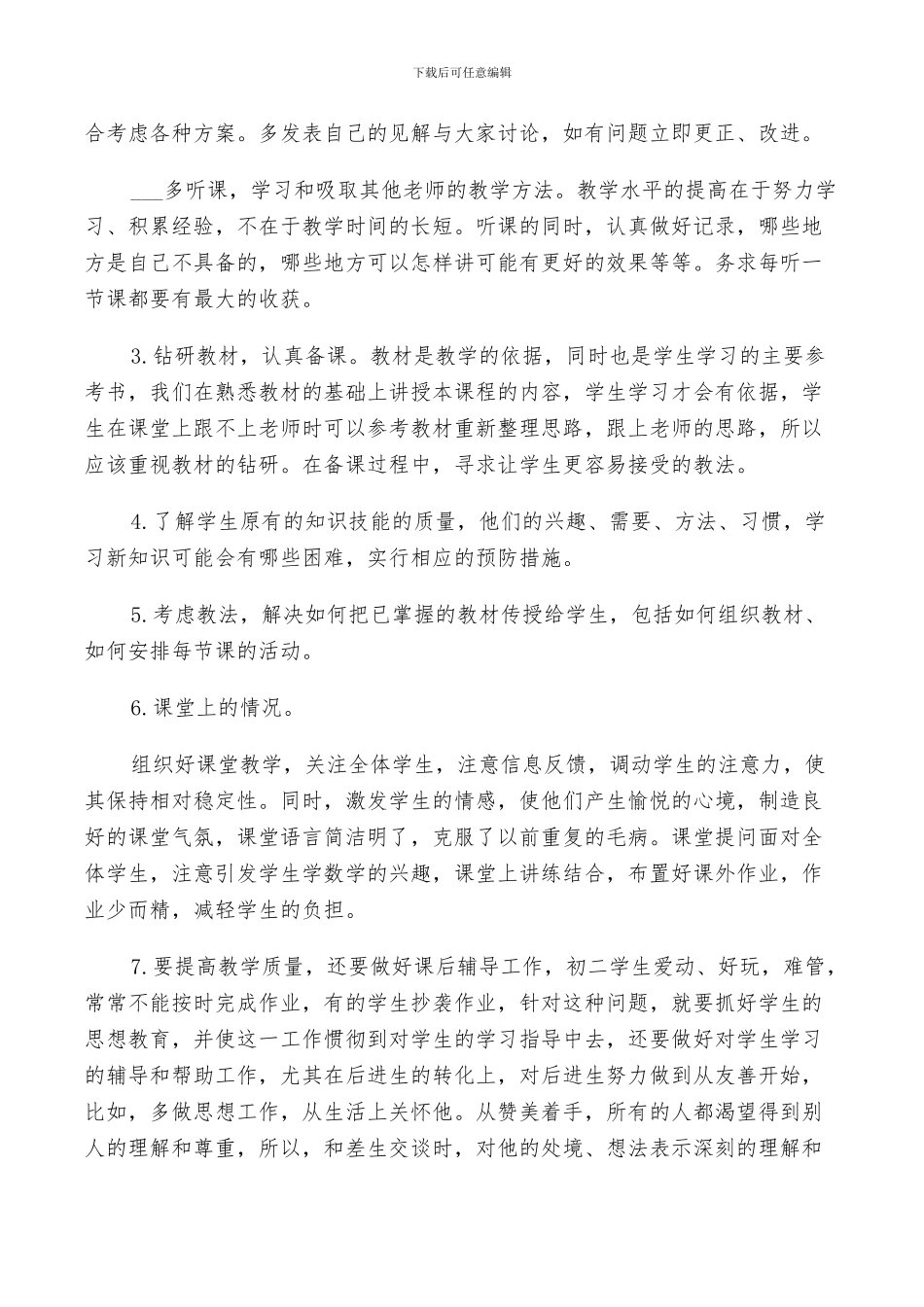 2024年初二上学期工作总结_第3页