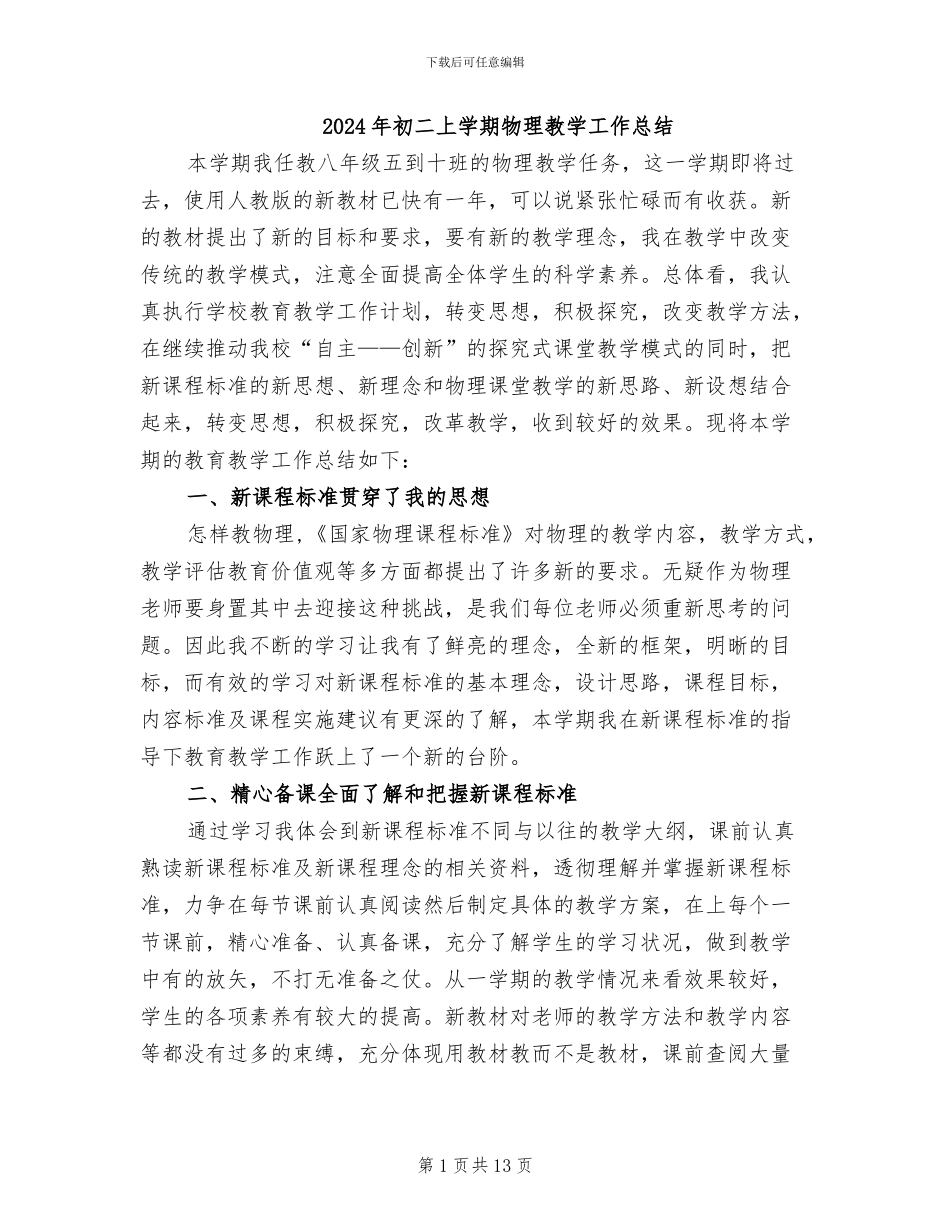 2024年初二上学期物理教学工作总结_第1页
