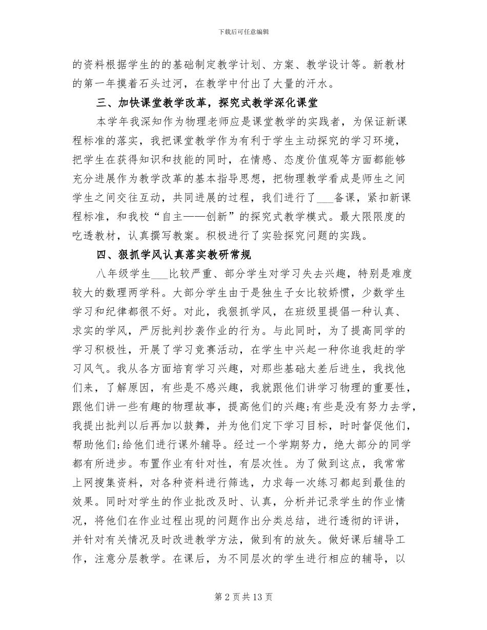 2024年初二上学期物理教学工作总结_第2页