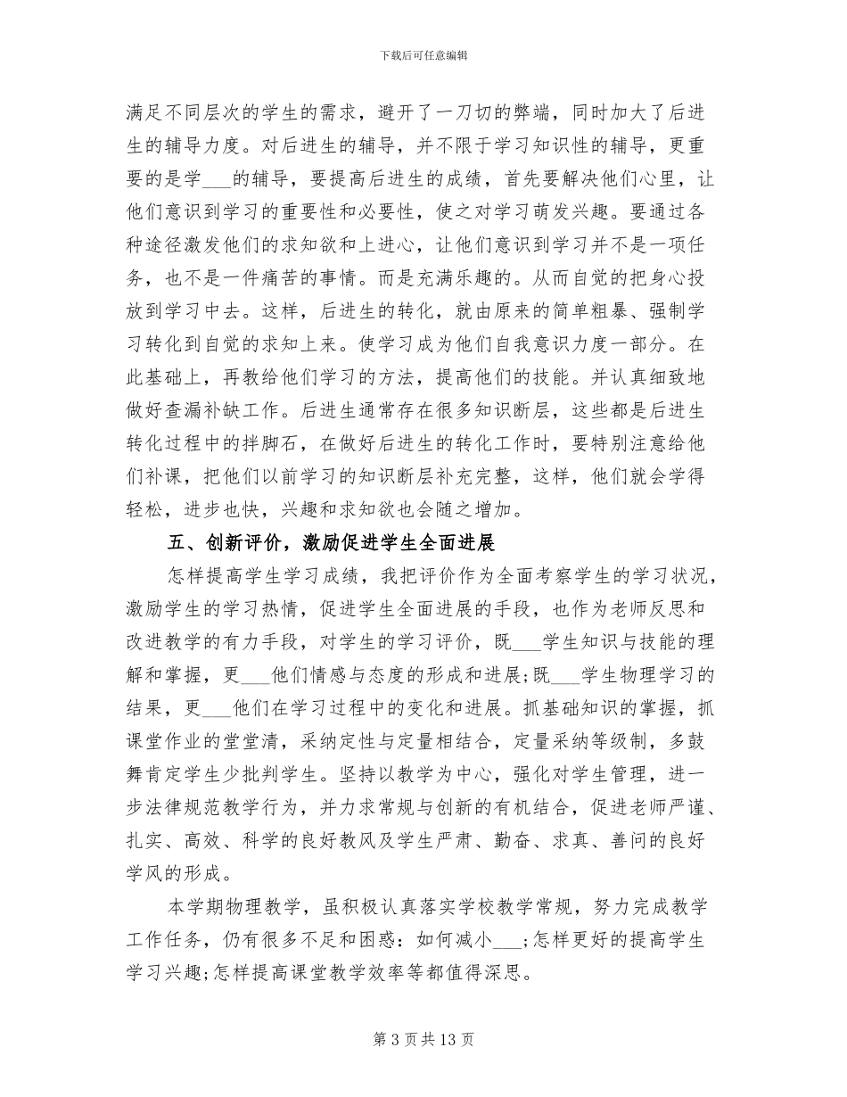 2024年初二上学期物理教学工作总结_第3页