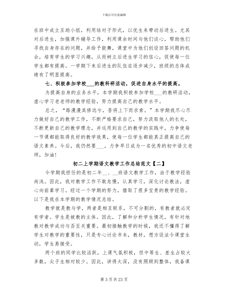 2024年初二上学期语文教学工作总结_第3页