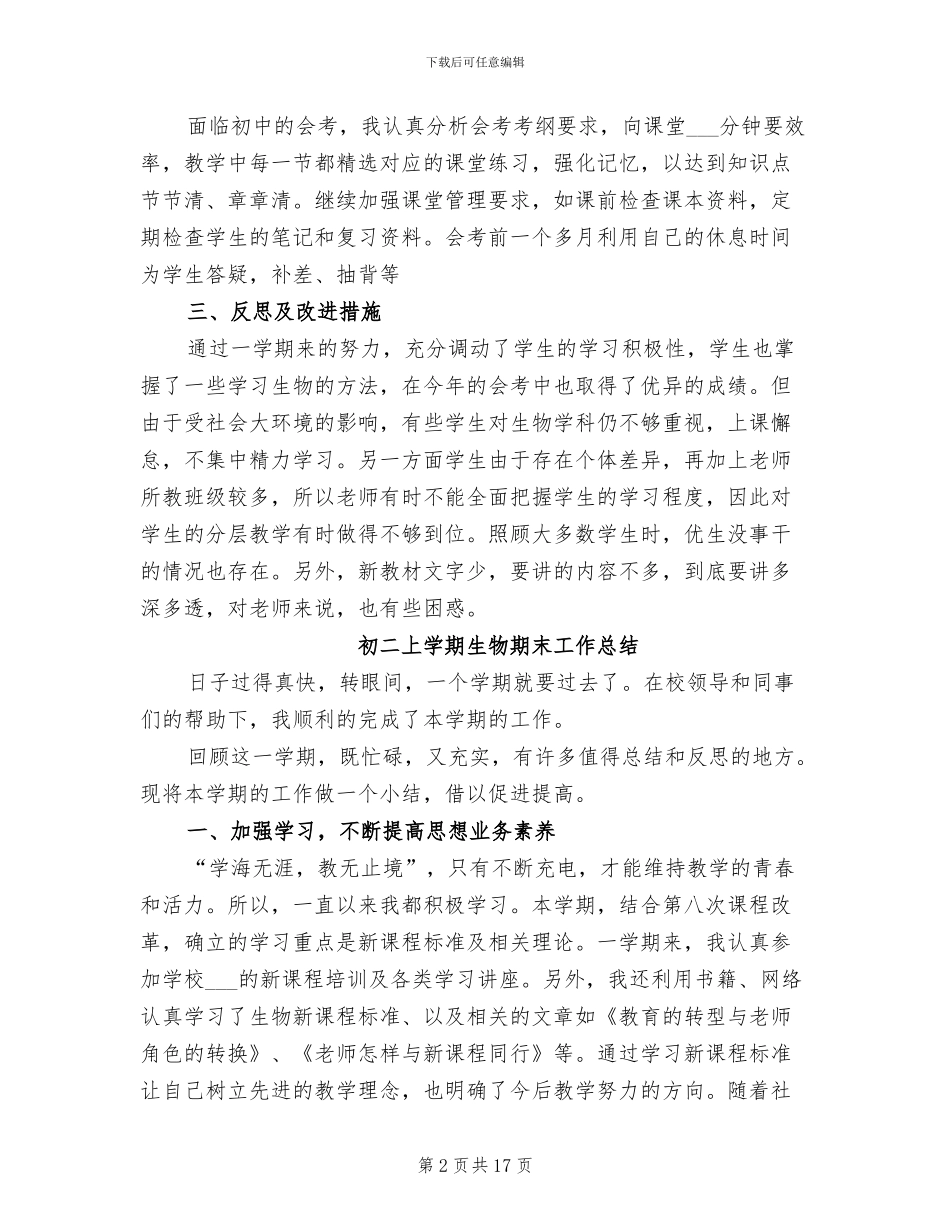 2024年初二上学期生物期末工作总结_第2页