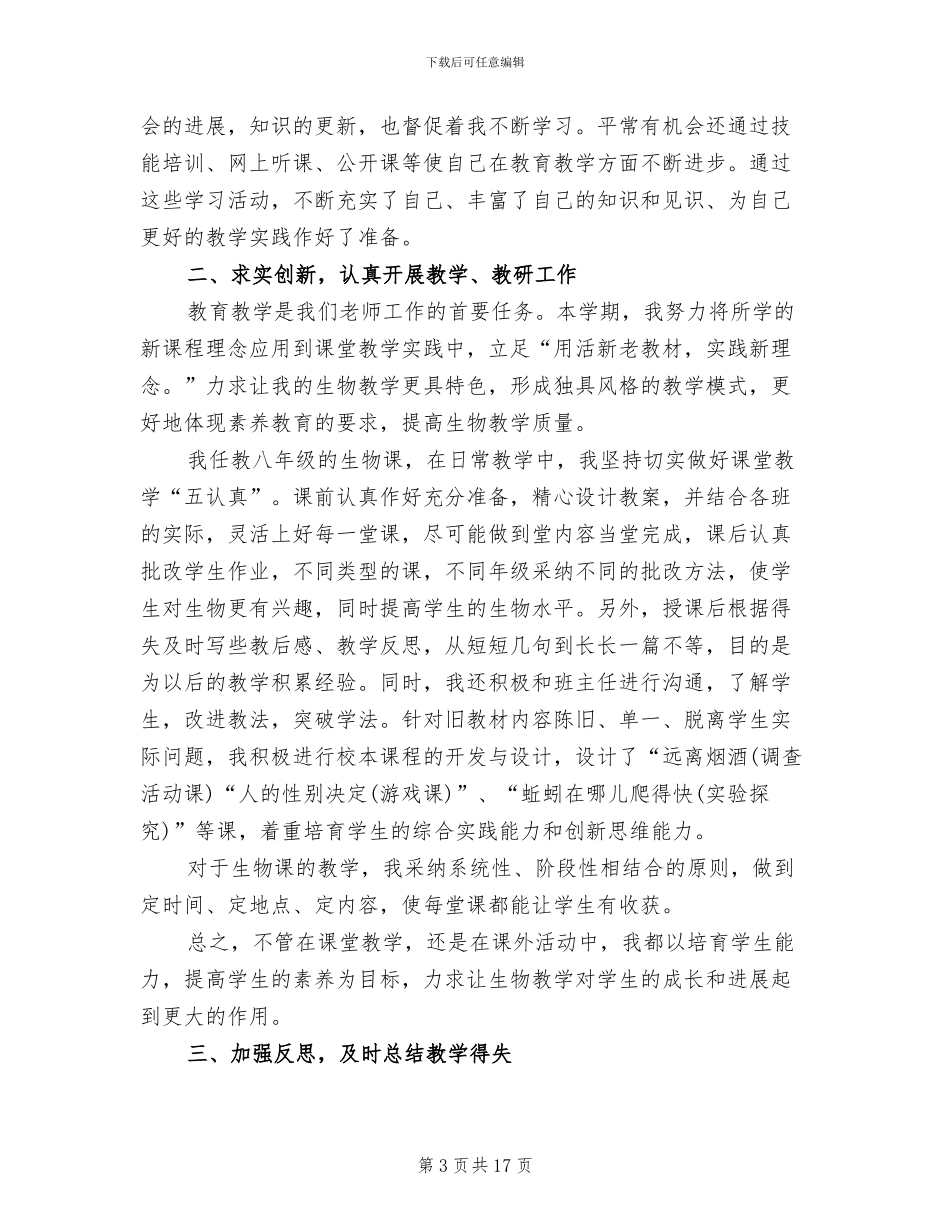 2024年初二上学期生物期末工作总结_第3页