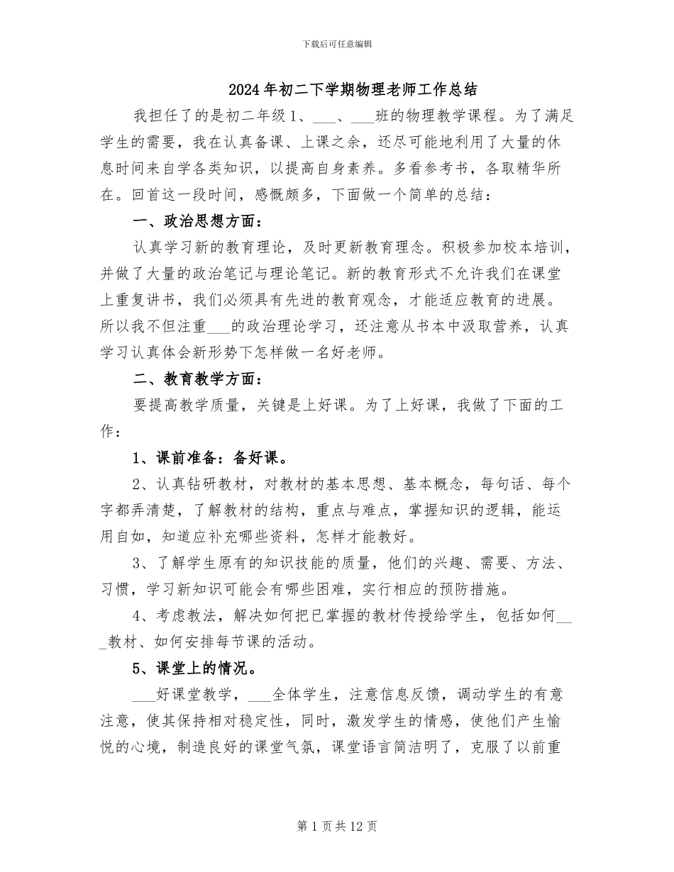 2024年初二下学期物理老师工作总结_第1页