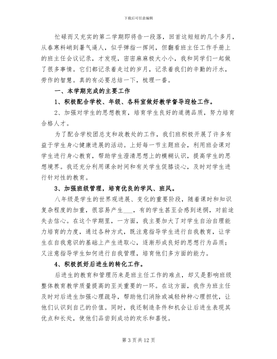 2024年初二下学期物理老师工作总结_第3页